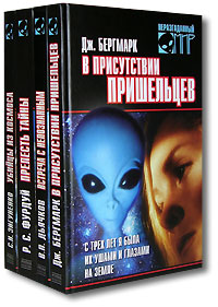 Невероятное, но очевидное. Разгадки необъяснимых явлений на Земле (комплект из 4 книг)