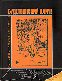 Футуристическая книга