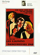 Опасные связи 1960 года (Les Liaisons dangereuses)