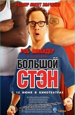 DVD "Большой Стэн"