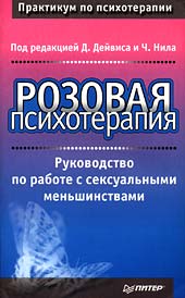 Книга Розовая психотерапия