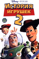 История игрушек 2