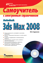 книга по обучению 3d max "с нуля"