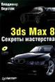 хочу книжку по 3d max