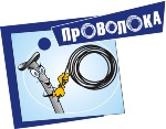 Проволока 0,8