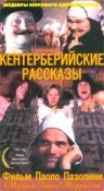 фильм "Кентерберийские истории"