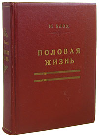 Половая жизнь нашего времени и ее отношение к современной культуре