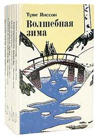 Туве Янссон. Комплект из шести книг о муми-троллях