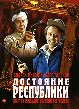 Достояние республики