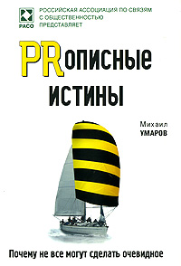 PRописные истины