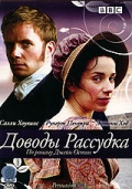 посмотреть "Доводы рассудка", 2007