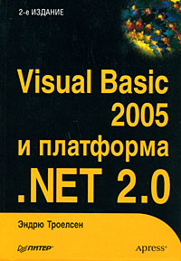 Visual Basic 2005 и платформа .NET 2.0