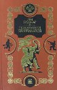 Луи Буссенар "Похитители бриллиантов"