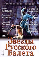 Вся серия dvd "Звезды русского балета"