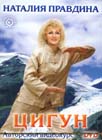 DVD Цигун с Наталией Правдиной