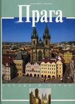 Прага (альбом)