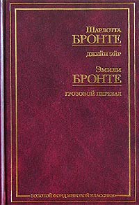 прочесть "грозовой перевал"