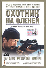 Охотник на оленей