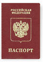 Новый паспорт