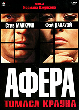 Афера Томаса Крауна (The Thomas Crown Affair / The Crown Caper)