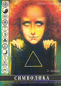 Символика. Водяные знаки, печати, геральдика, клейма