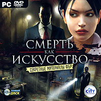 Игра "Секретные материалы ФБР: Смерть как искусство"