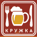 в "кружку"