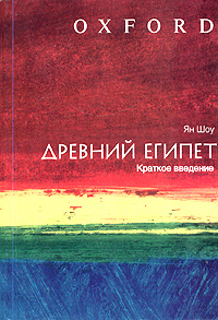 Шоу Ян - Древний Египет