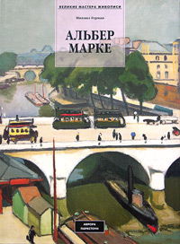 получить в подарок книгу М.Германа "Альбер Марке"