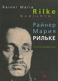 Rainer Maria Rilke: Gedichte / Райнер Мария Рильке. Стихотворения