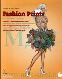 Elisabetta "Kuky" Drudi  Fashion Prints: How to Design and Draw = Как конструировать и рисовать стилевые орнаменты