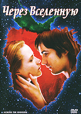 Через Вселенную (Across the Universe)