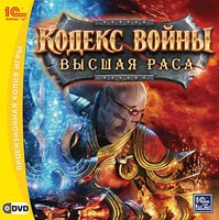 Кодекс Войны: Высшая раса