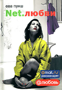 Net.любви