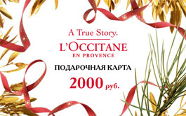 Подарочный сертификат L'Occitane