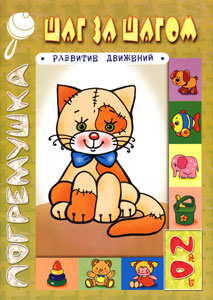 Разенкова "Шаг за шагом"