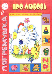 Баенская и др. "Про любовь"