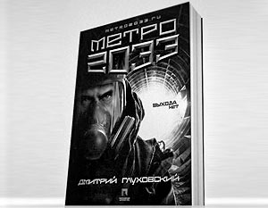 Метро 2033