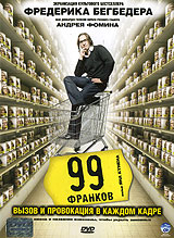 "99 франков" на ДВД