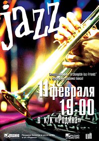 Сходить на концерт