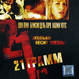 21 Grams