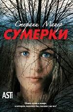 "Сумерки" в бумаге ;)