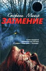 Затмение в бумаге