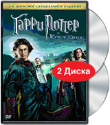 Гарри Поттер и Кубок огня (2 DVD)