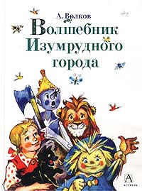 Все шесть книг Волкова