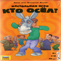 Кто осел?