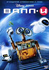 DVD "Валл-И"