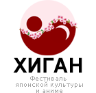 присутствовать на Хигане-2009