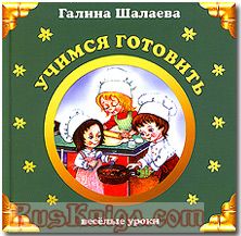 Книжку "Учусь готовить" ну и подопытных соответственно