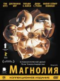 "Магнолия"